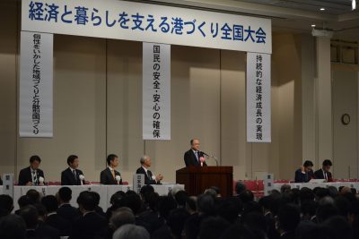 経済と暮らしを支える港づくり全国大会